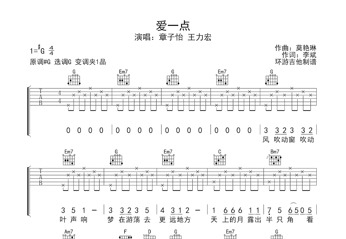 爱一点吉他谱预览图