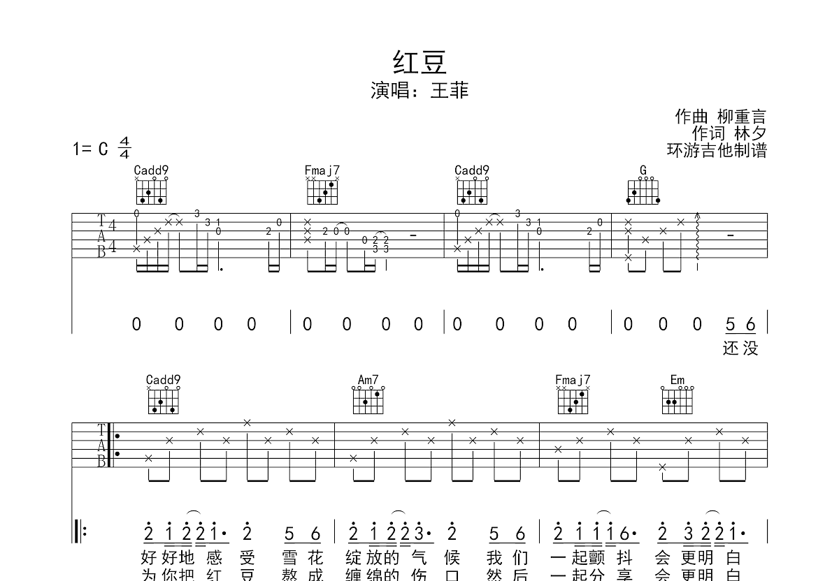 红豆吉他谱预览图