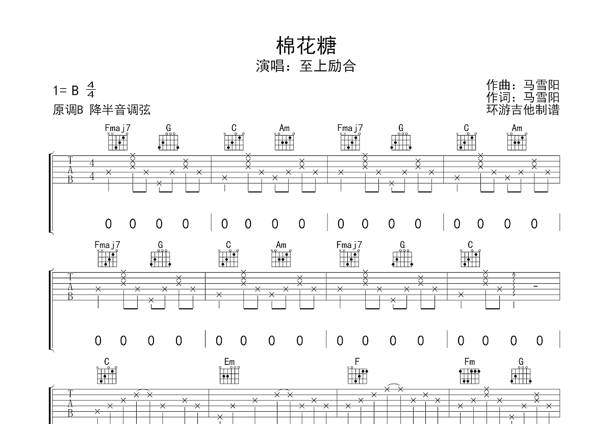 棉花糖吉他谱预览图