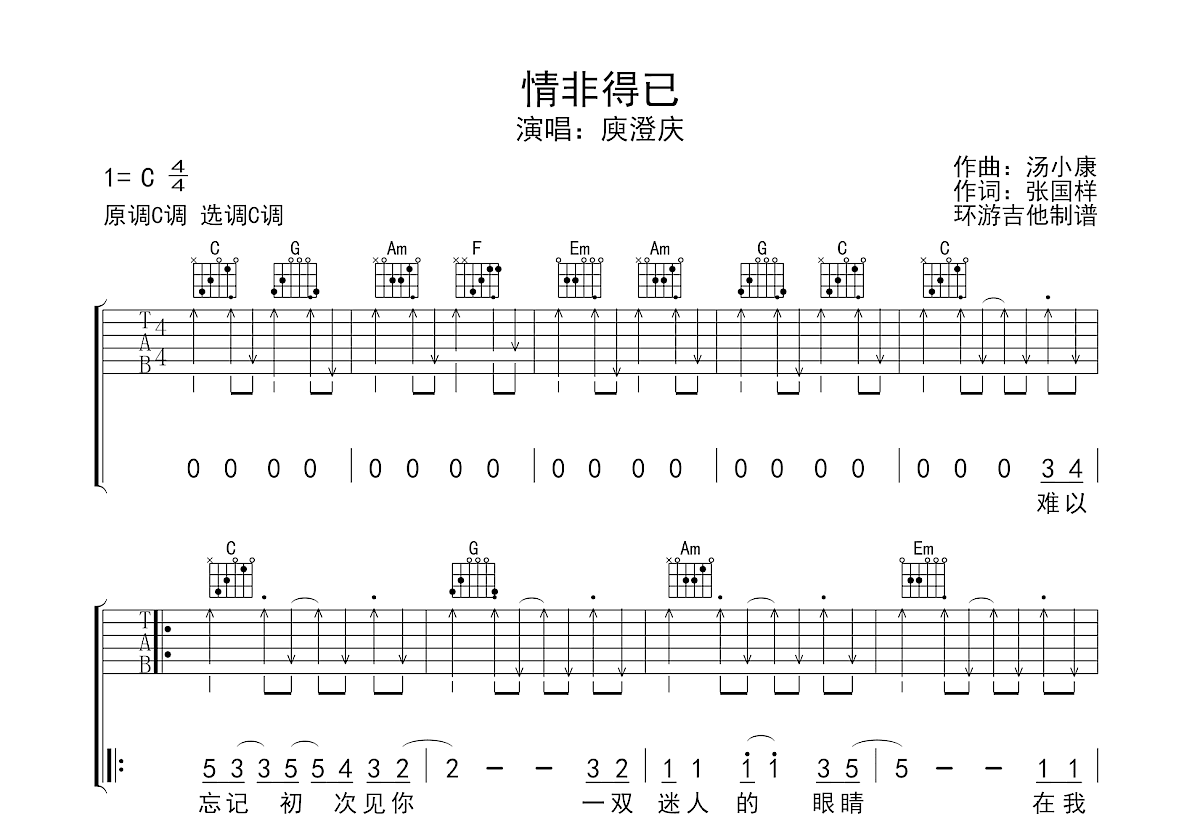 情非得已吉他谱预览图