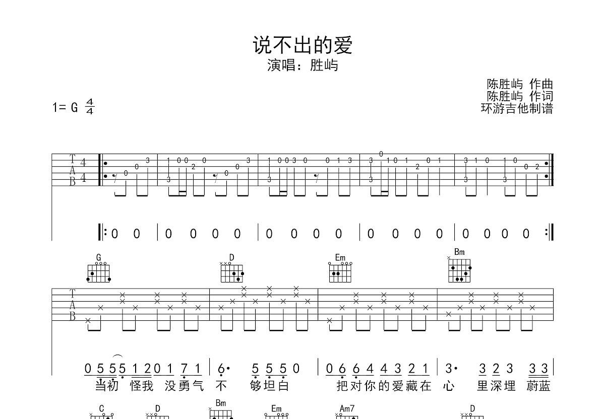 说不出的爱吉他谱预览图