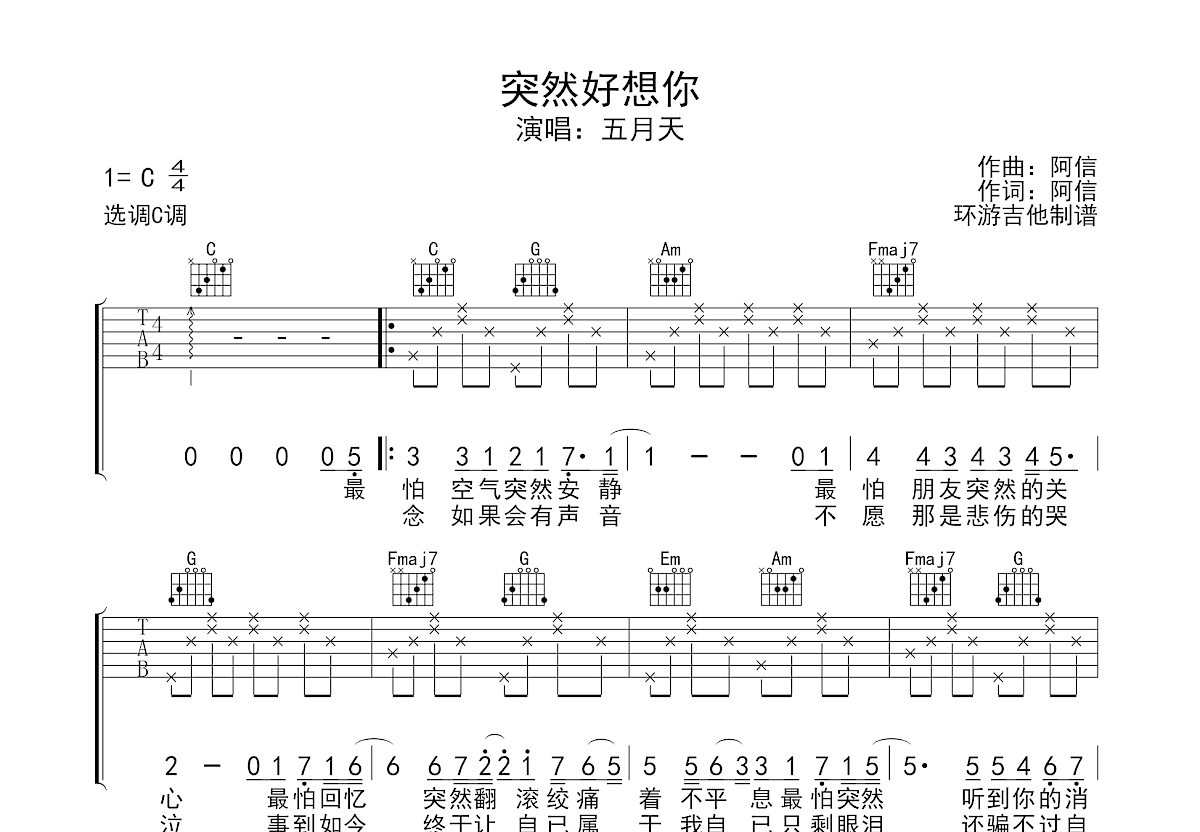 突然好想你吉他谱预览图