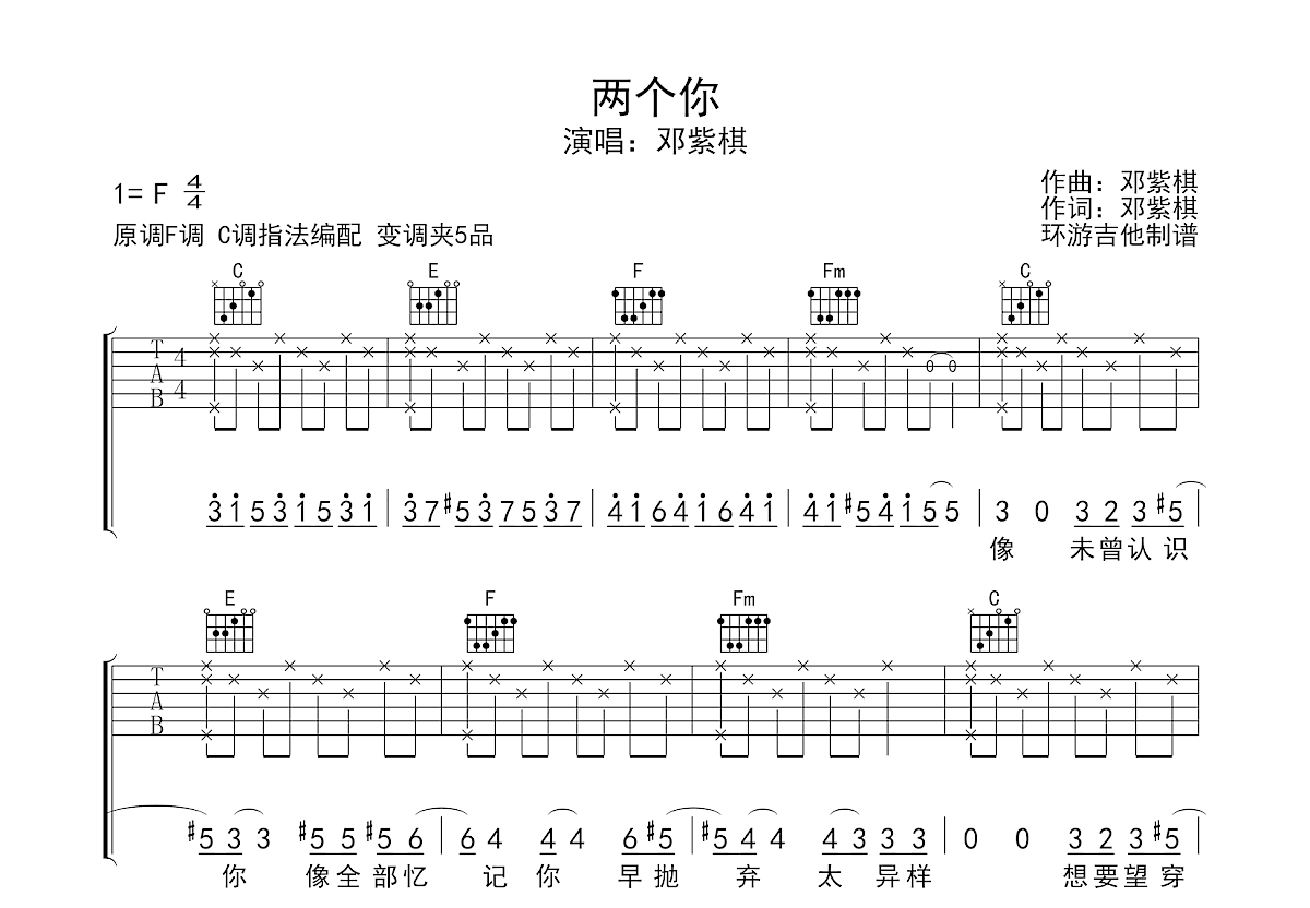 两个你吉他谱预览图