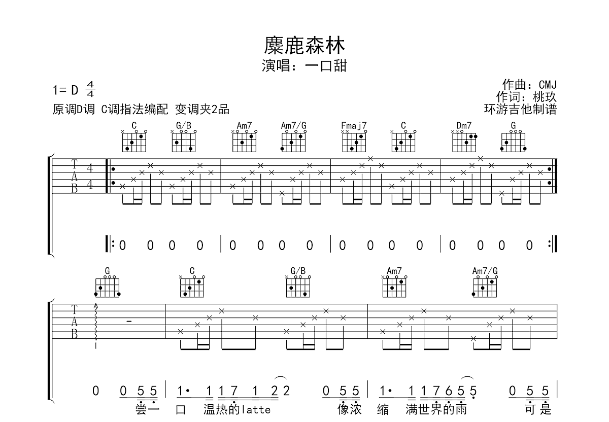 麋鹿森林吉他谱预览图