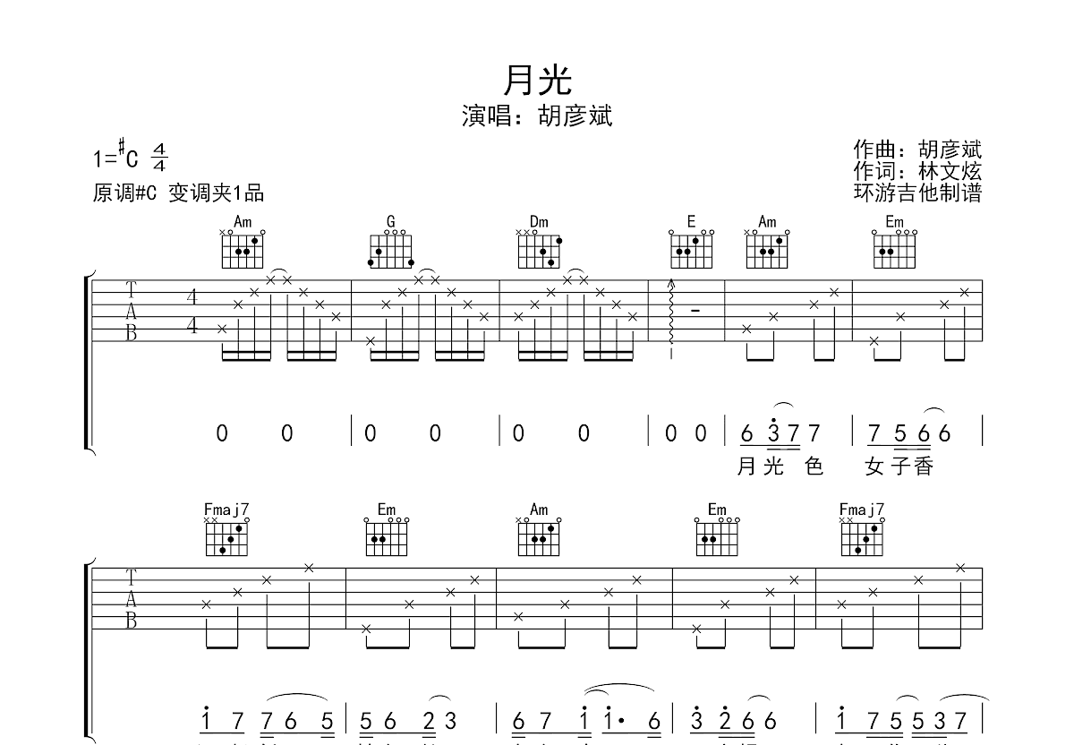 月光吉他谱预览图