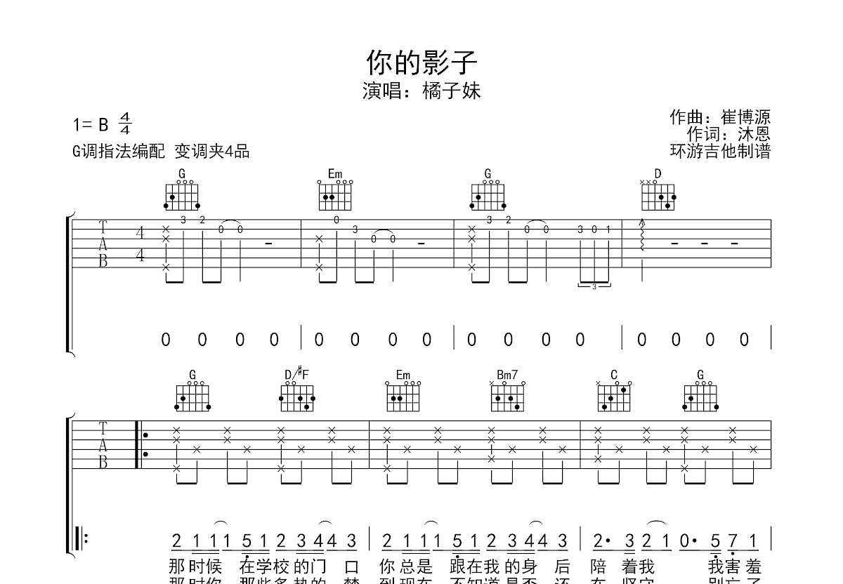 你的影子吉他谱预览图