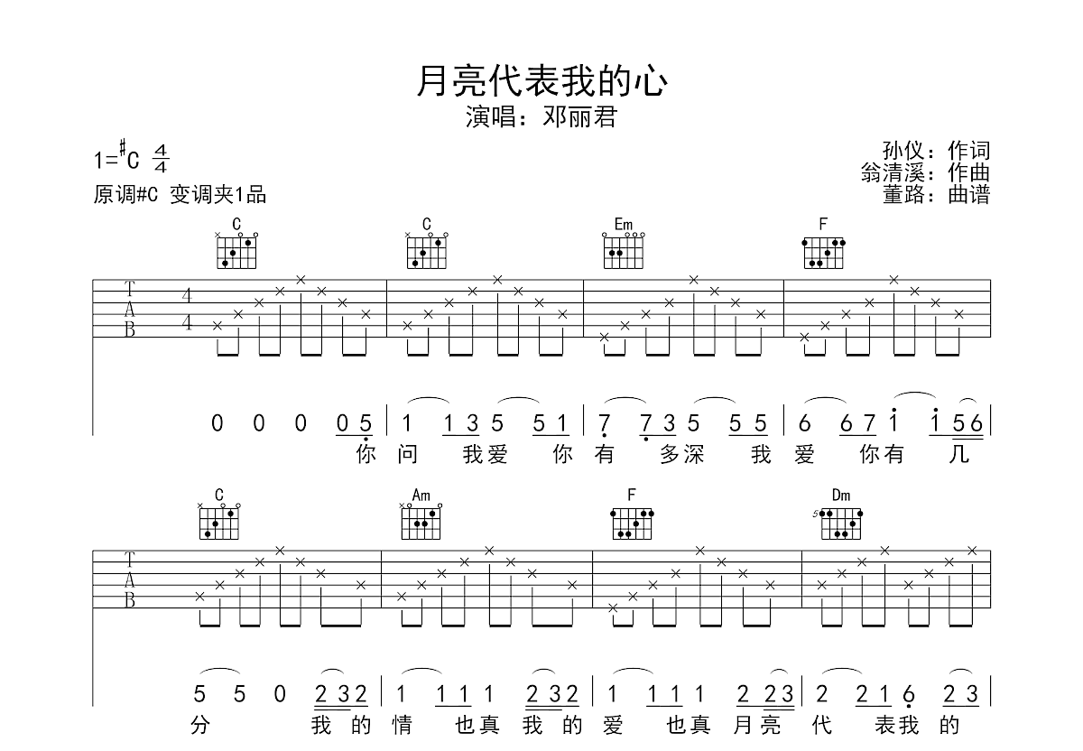 月亮代表我的心吉他谱预览图