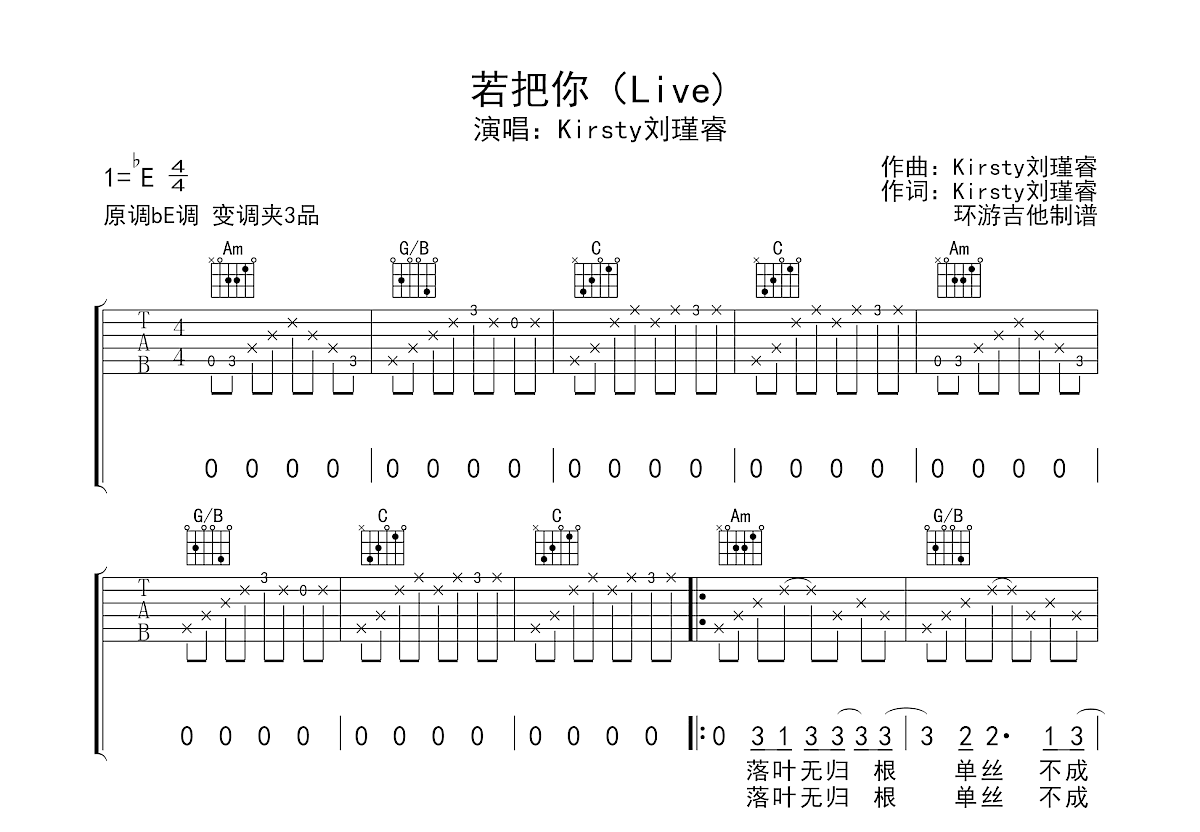 若把你吉他谱预览图