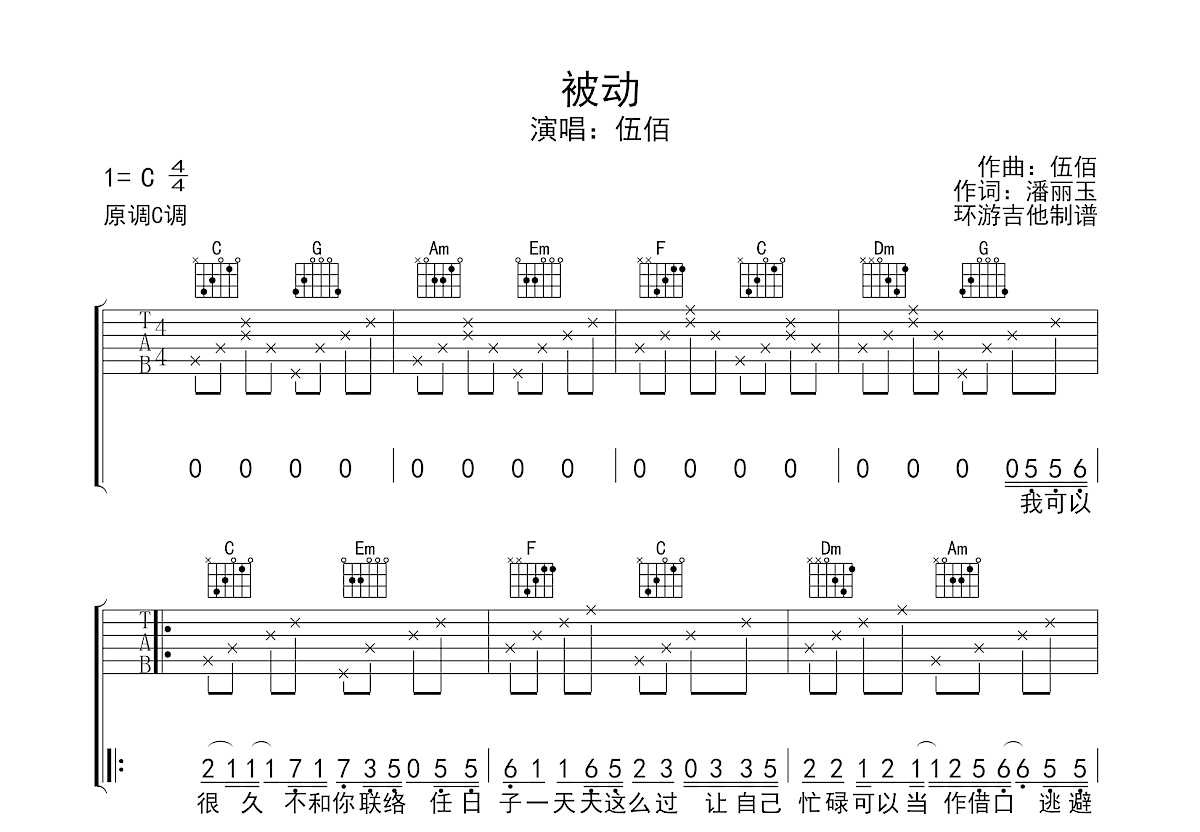 被动吉他谱预览图