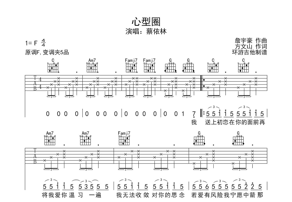 心型圈吉他谱预览图