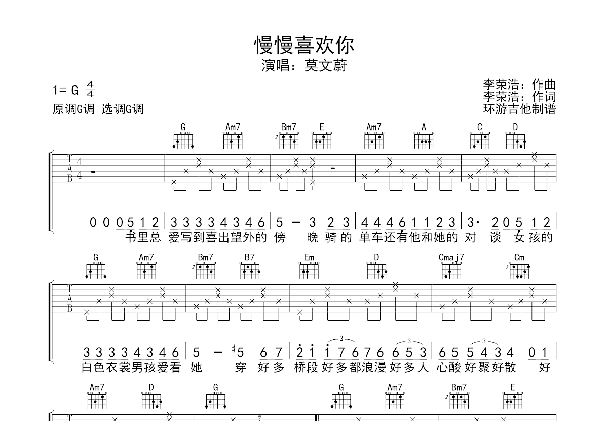 慢慢喜欢你吉他谱预览图