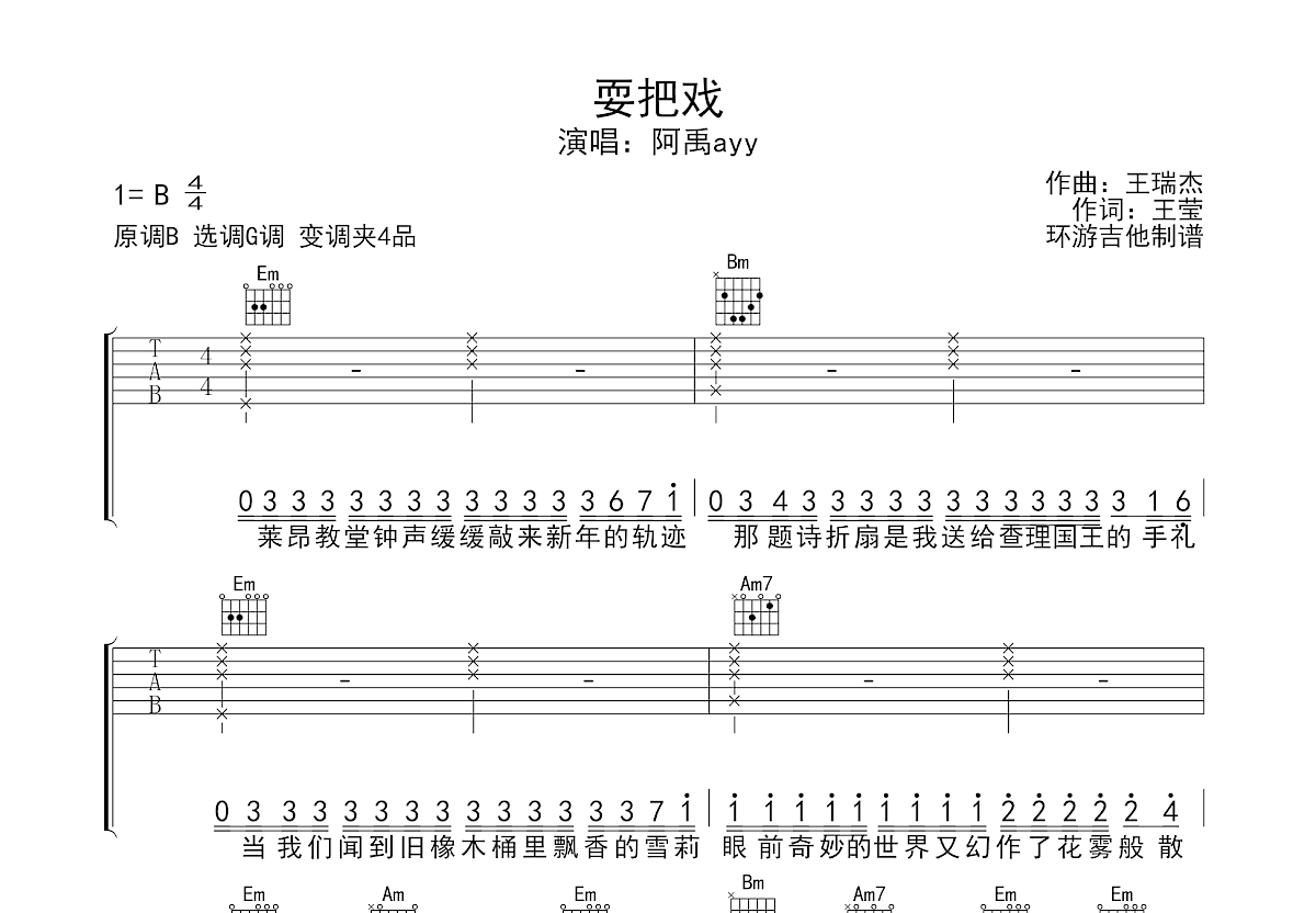 耍把戏吉他谱预览图