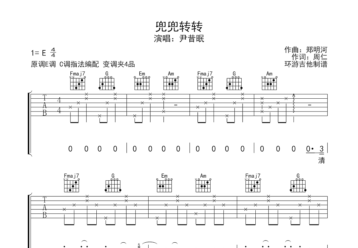 兜兜转转吉他谱预览图