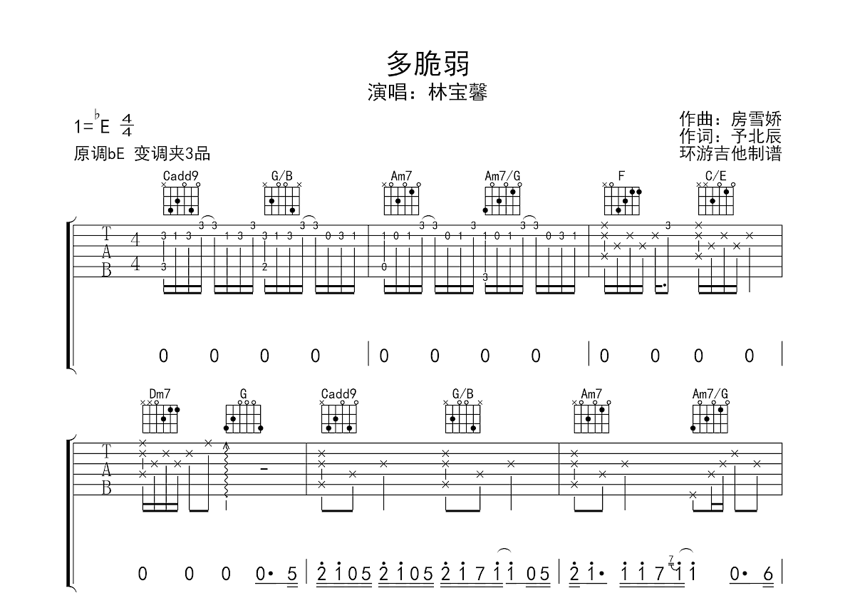 多脆弱吉他谱预览图