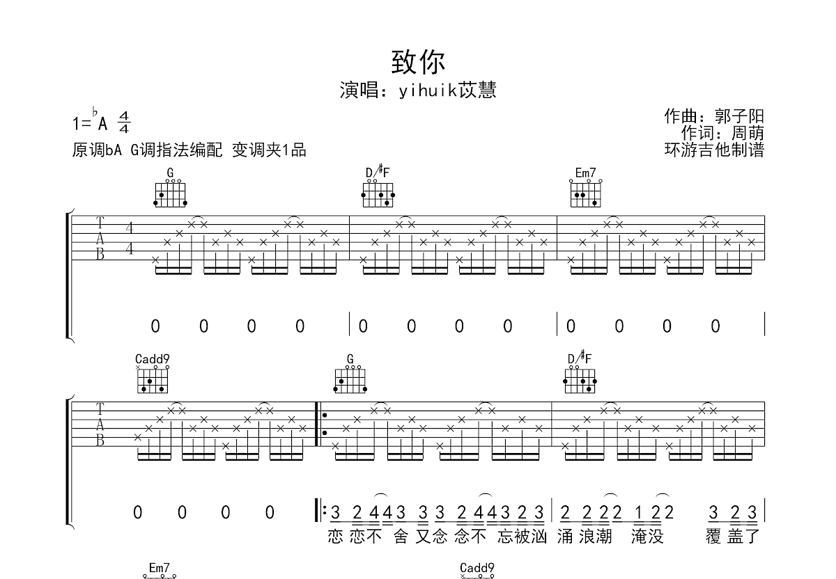 致你吉他谱预览图