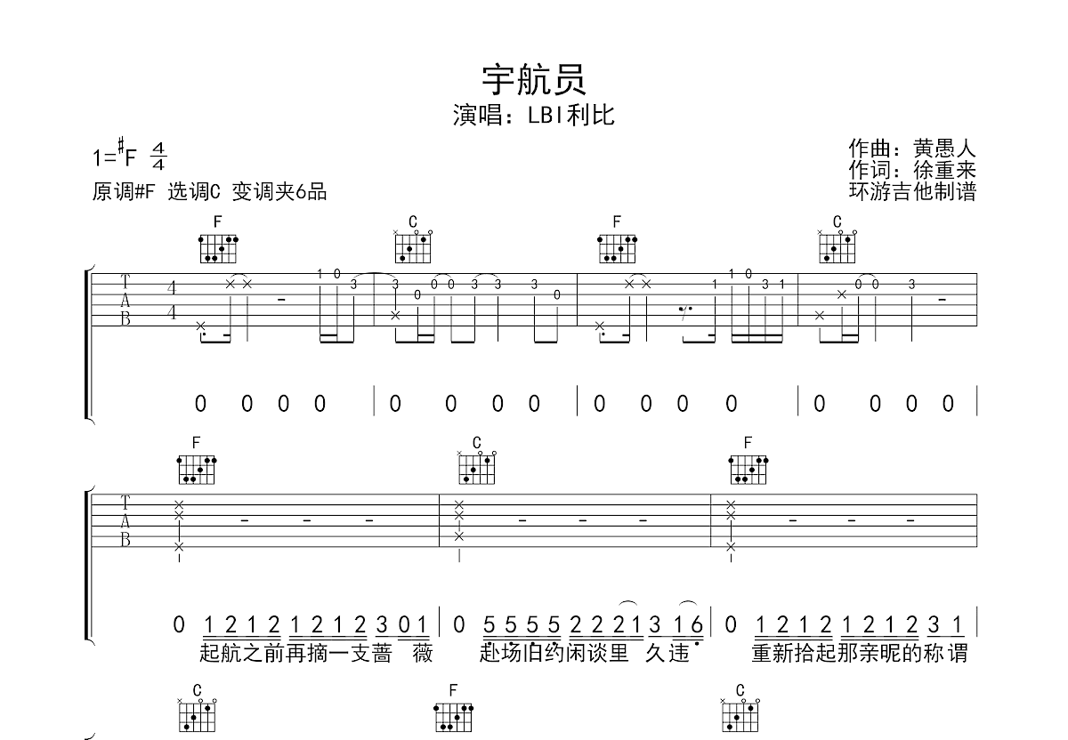 宇航员吉他谱预览图