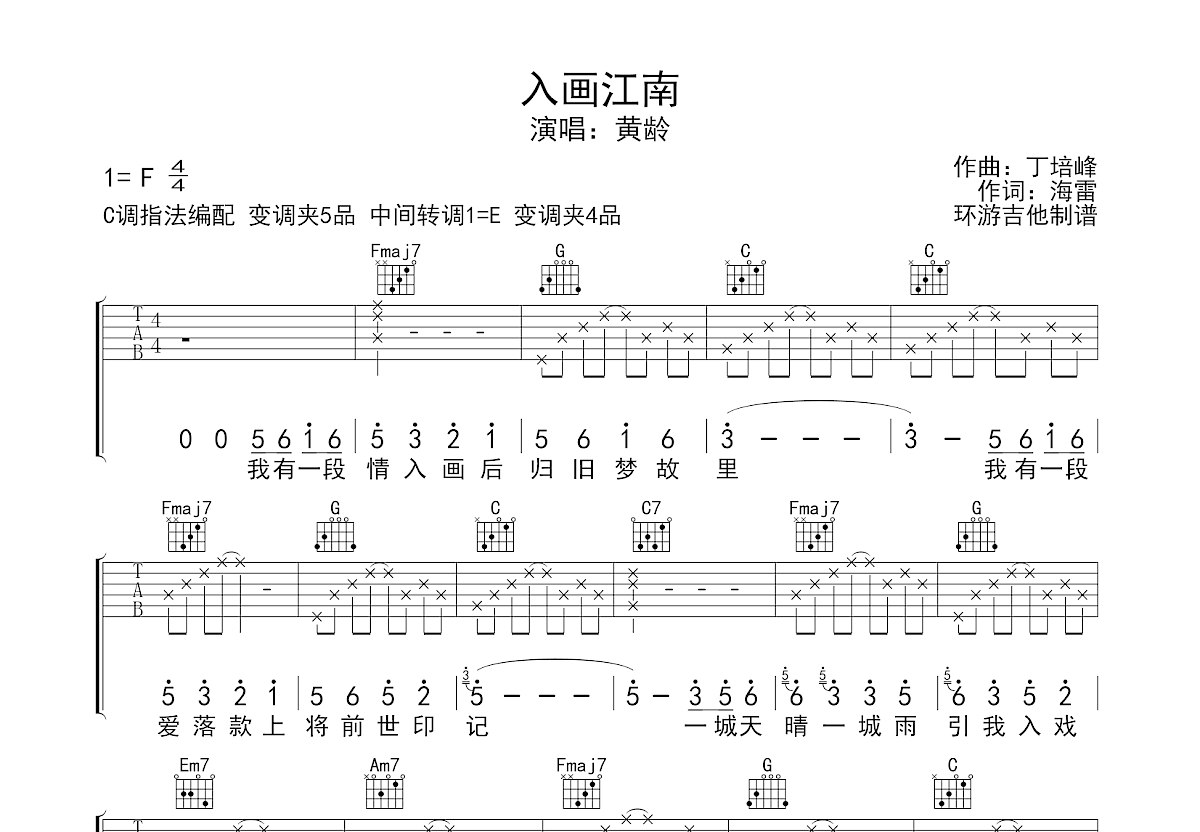 入画江南吉他谱预览图