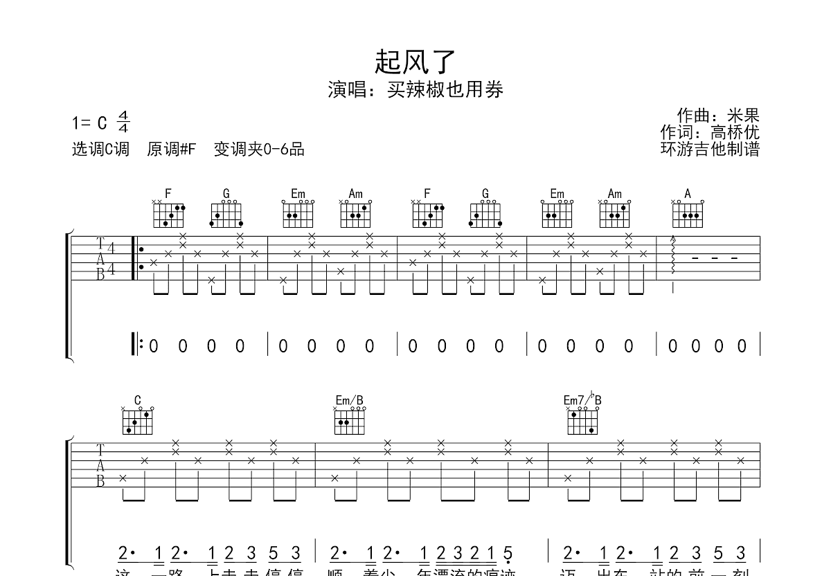 起风了吉他谱预览图