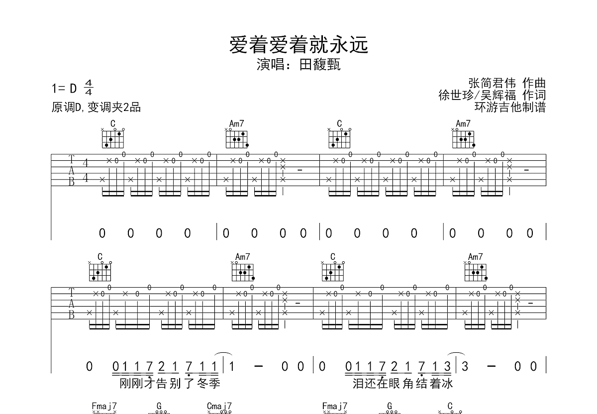 爱着爱着就永远吉他谱预览图