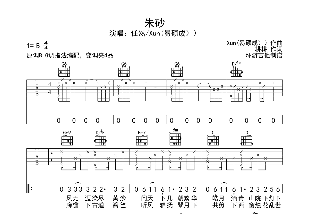 朱砂吉他谱预览图