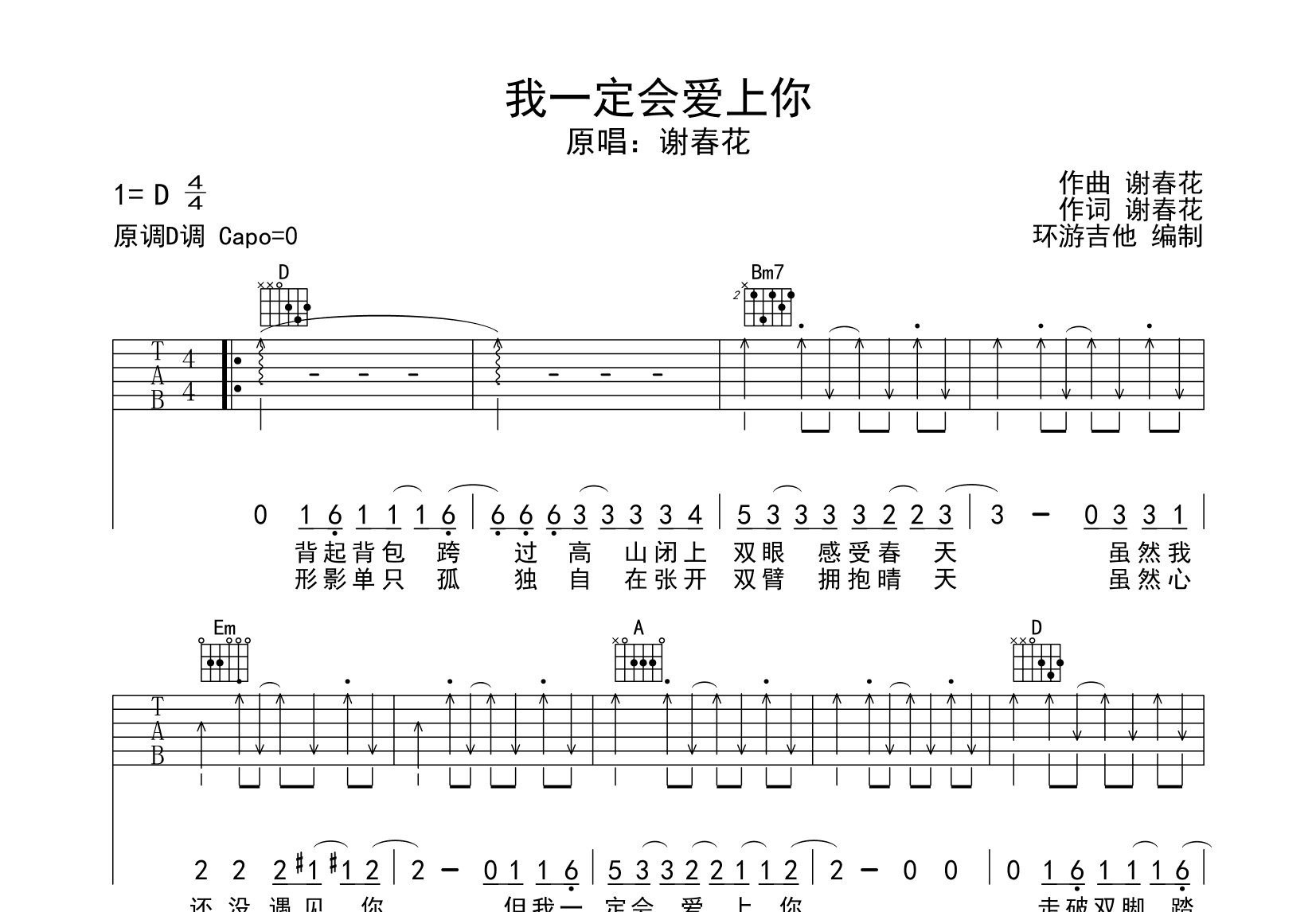 我一定会爱上你吉他谱预览图