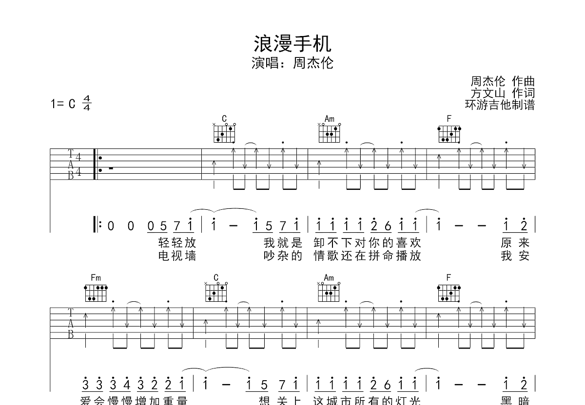 浪漫手机吉他谱预览图