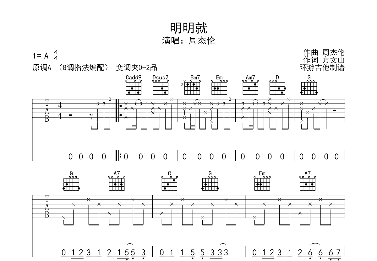 明明就吉他谱预览图