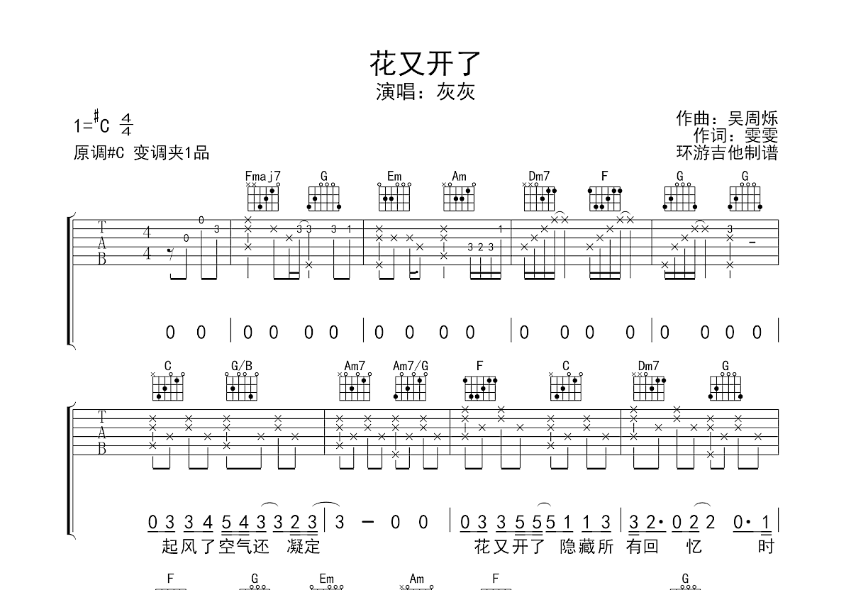 花又开了吉他谱预览图