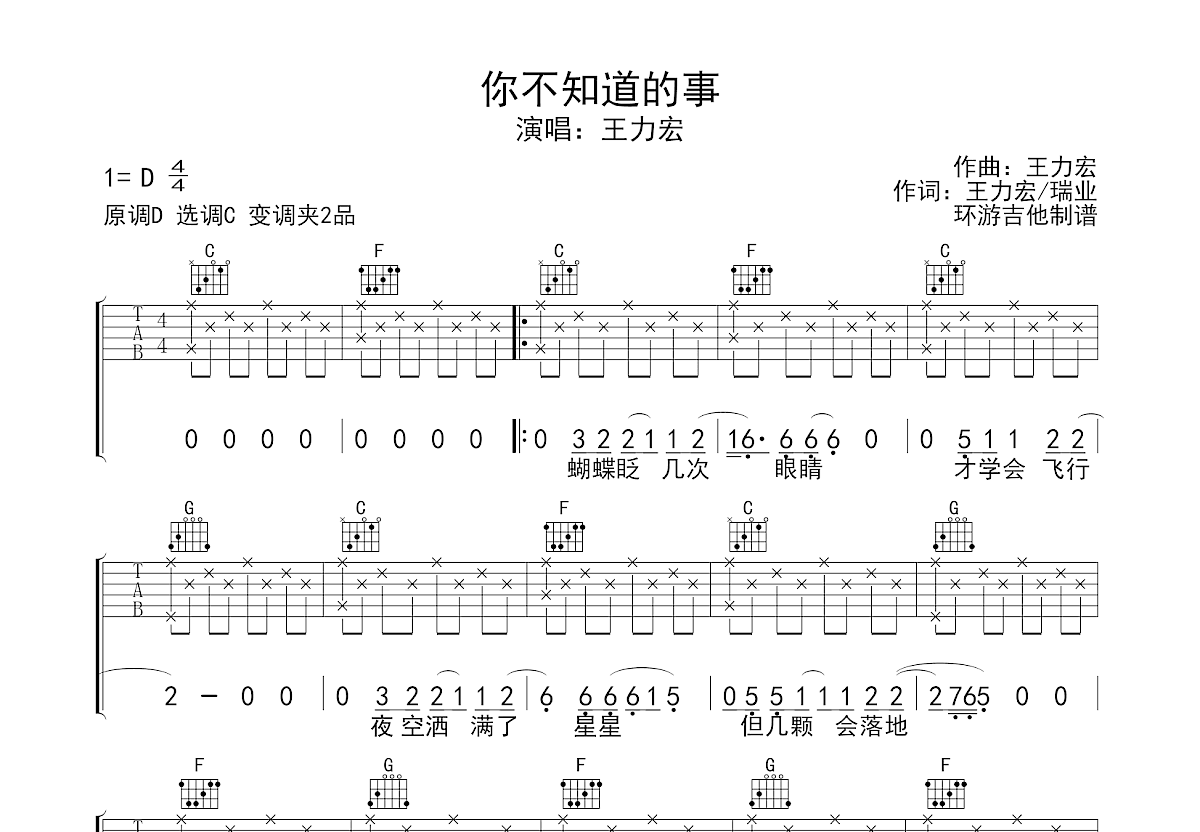 你不知道的事吉他谱预览图