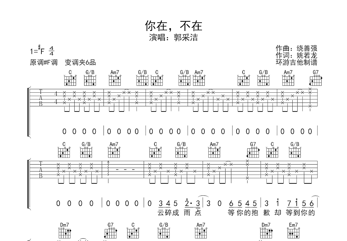 你在，不在吉他谱预览图