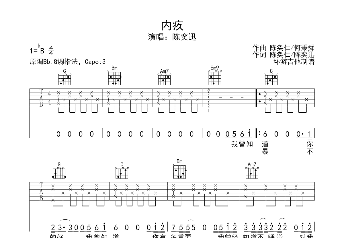 内疚吉他谱预览图