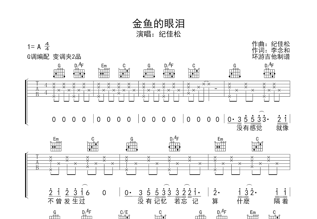 金鱼的眼泪吉他谱预览图