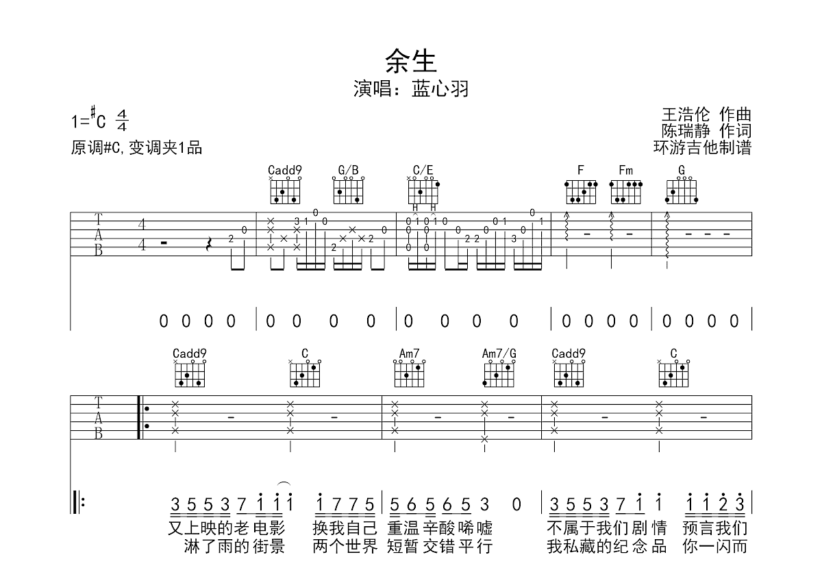 余生吉他谱预览图