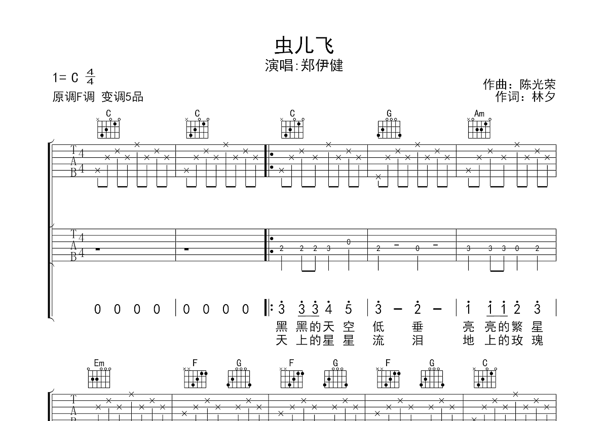 虫儿飞吉他谱预览图