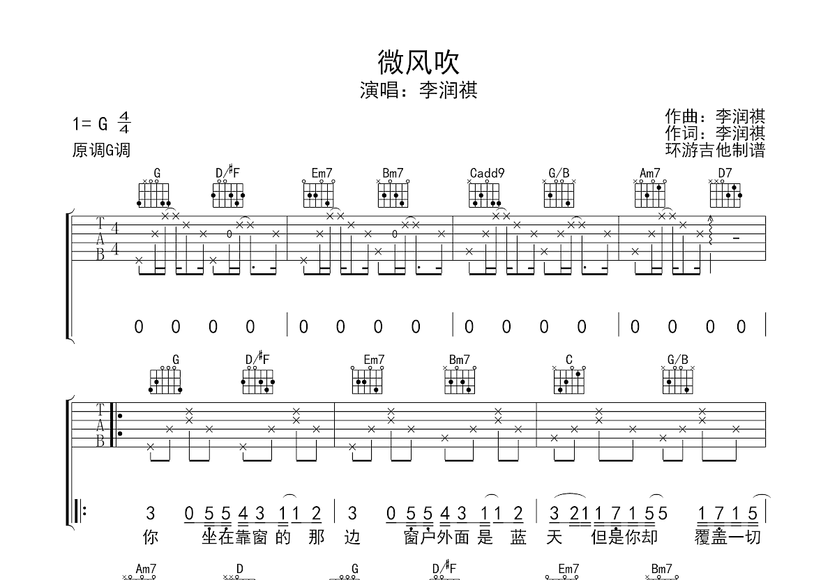 微风吹李润祺简谱图片