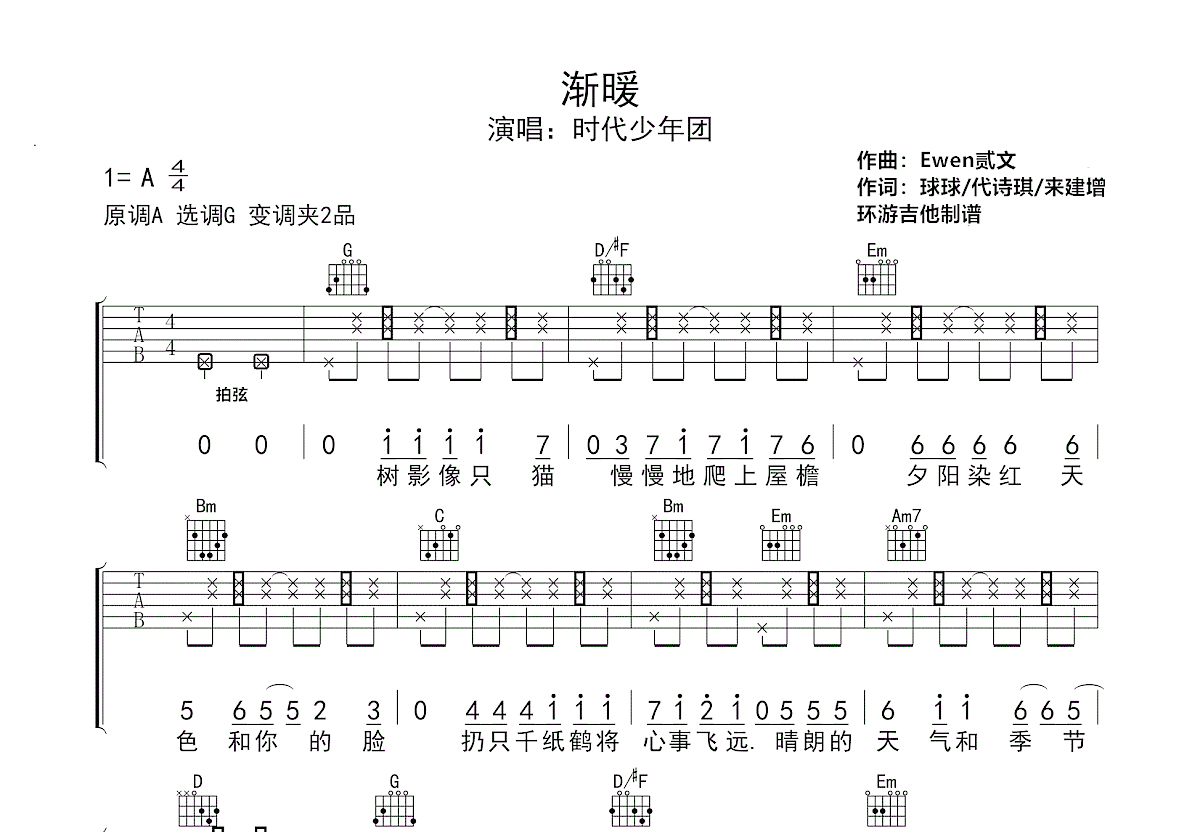 渐暖吉他谱预览图