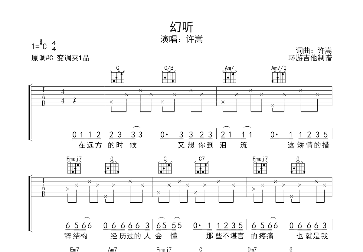 幻听吉他谱预览图