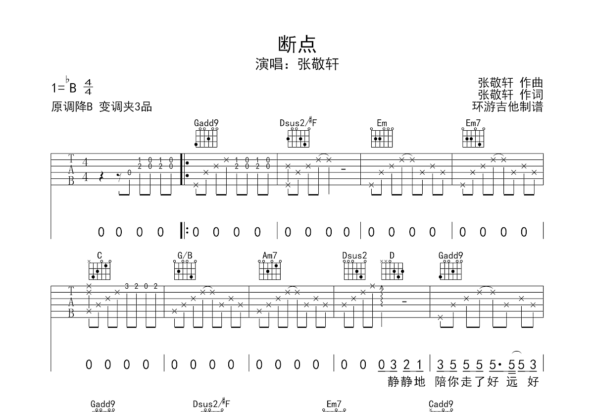 断点吉他谱预览图