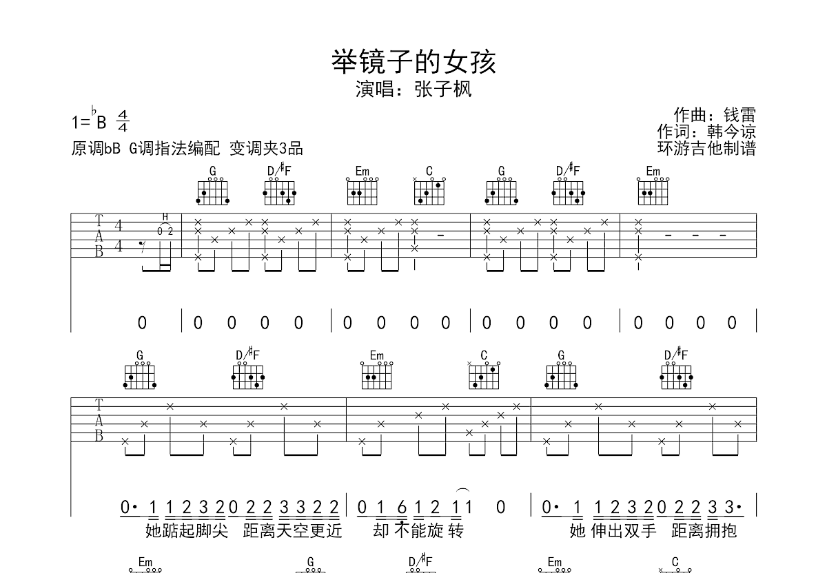 举镜子的女孩吉他谱预览图