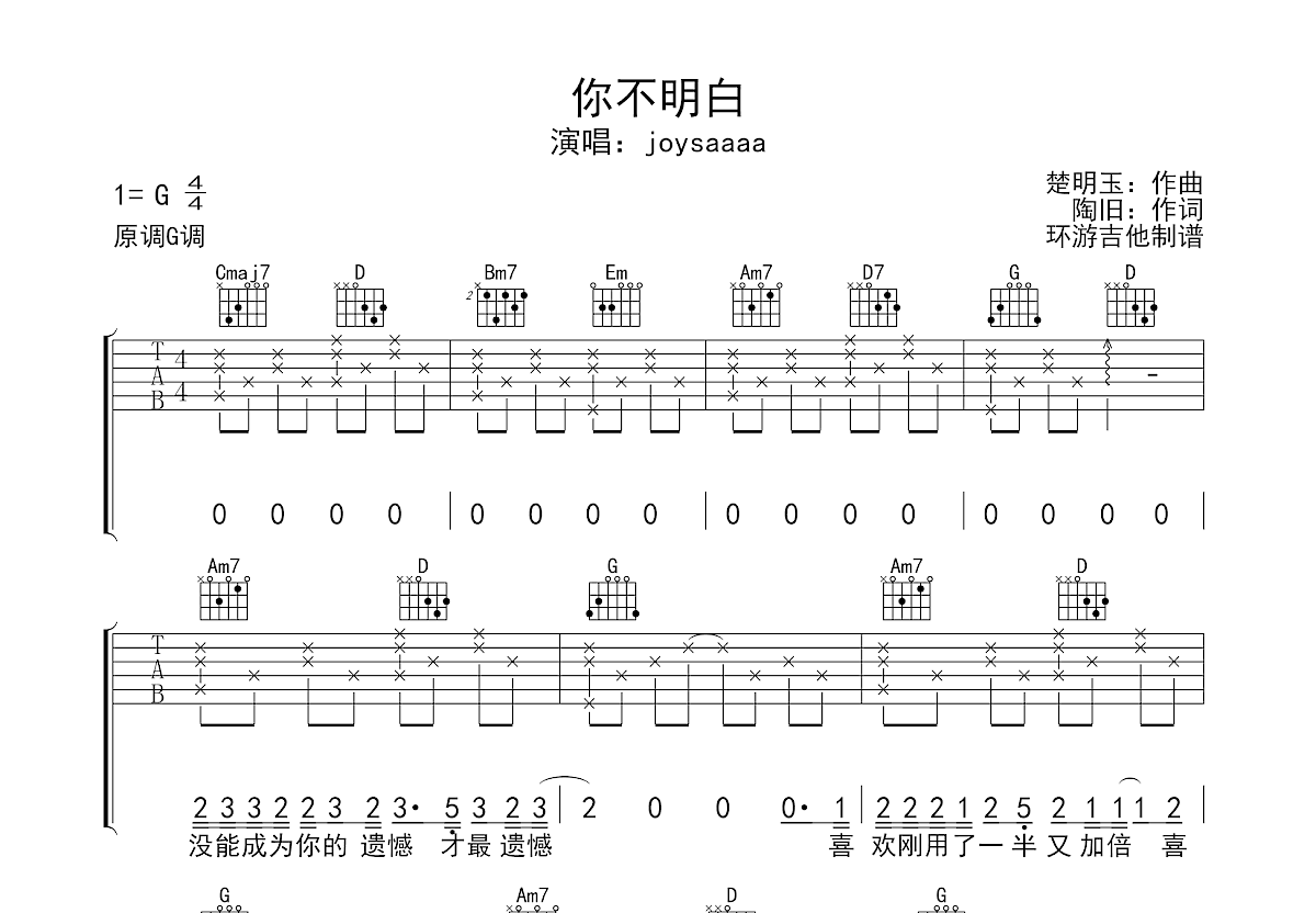 你不明白吉他谱预览图