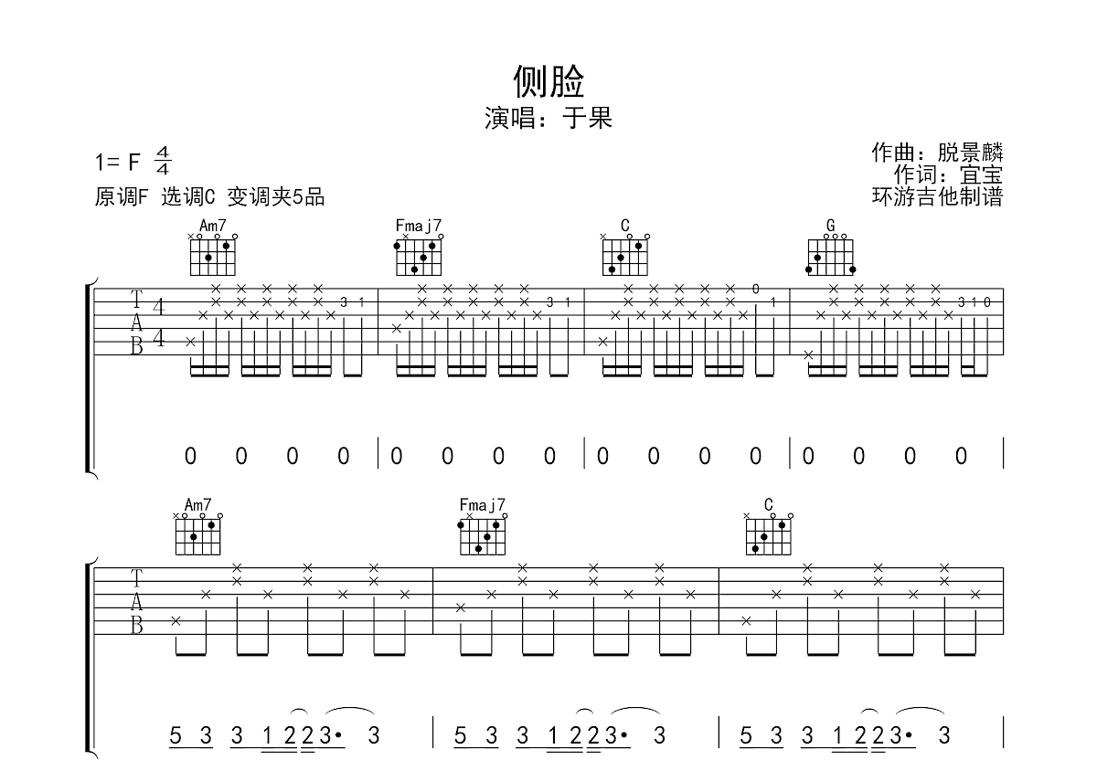 侧脸吉他谱预览图