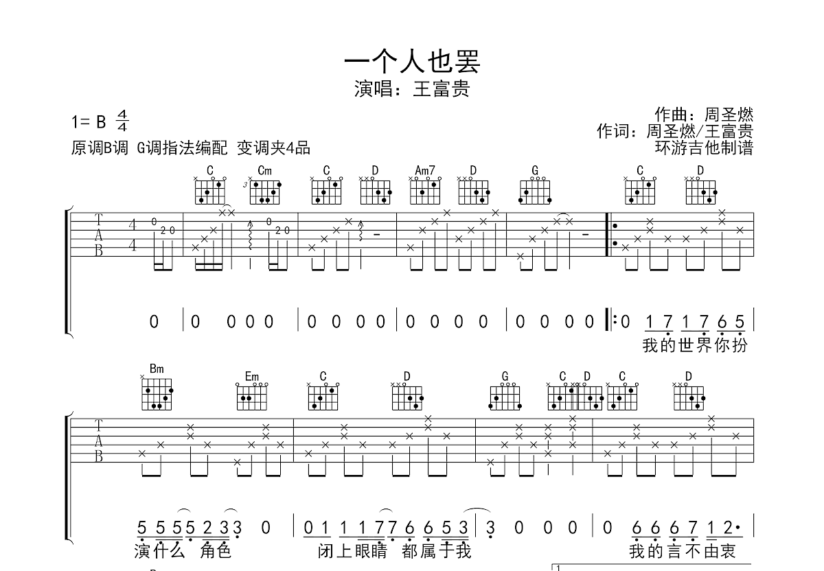 一个人也罢吉他谱预览图