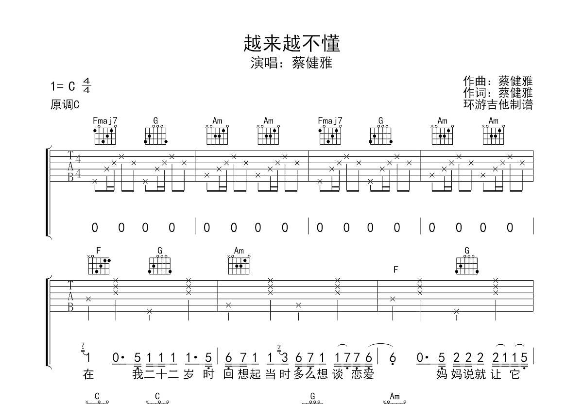 越来越不懂吉他谱预览图