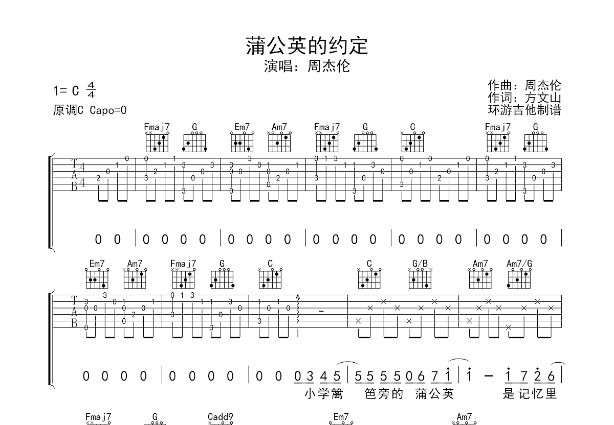 蒲公英的约定吉他谱预览图