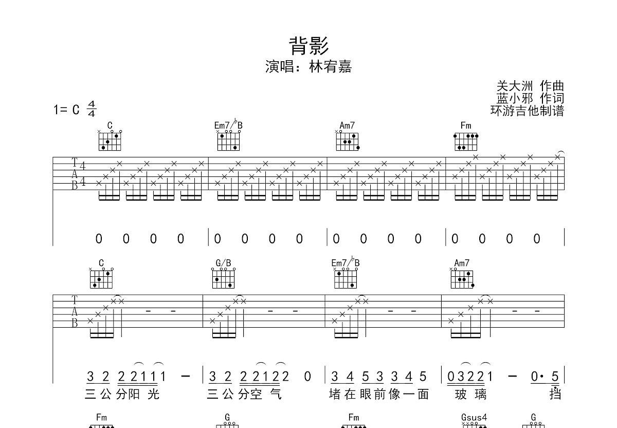 背影吉他谱预览图