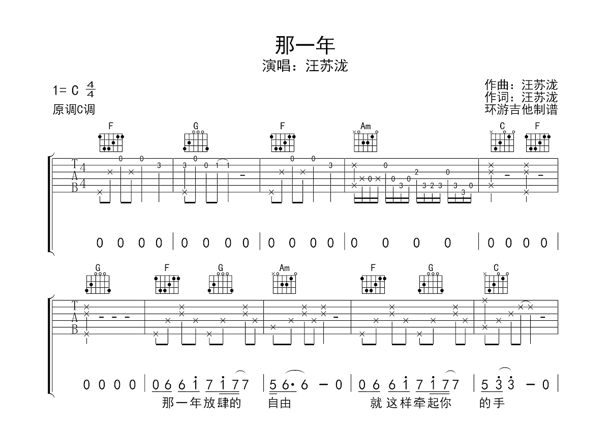 那一年吉他谱预览图