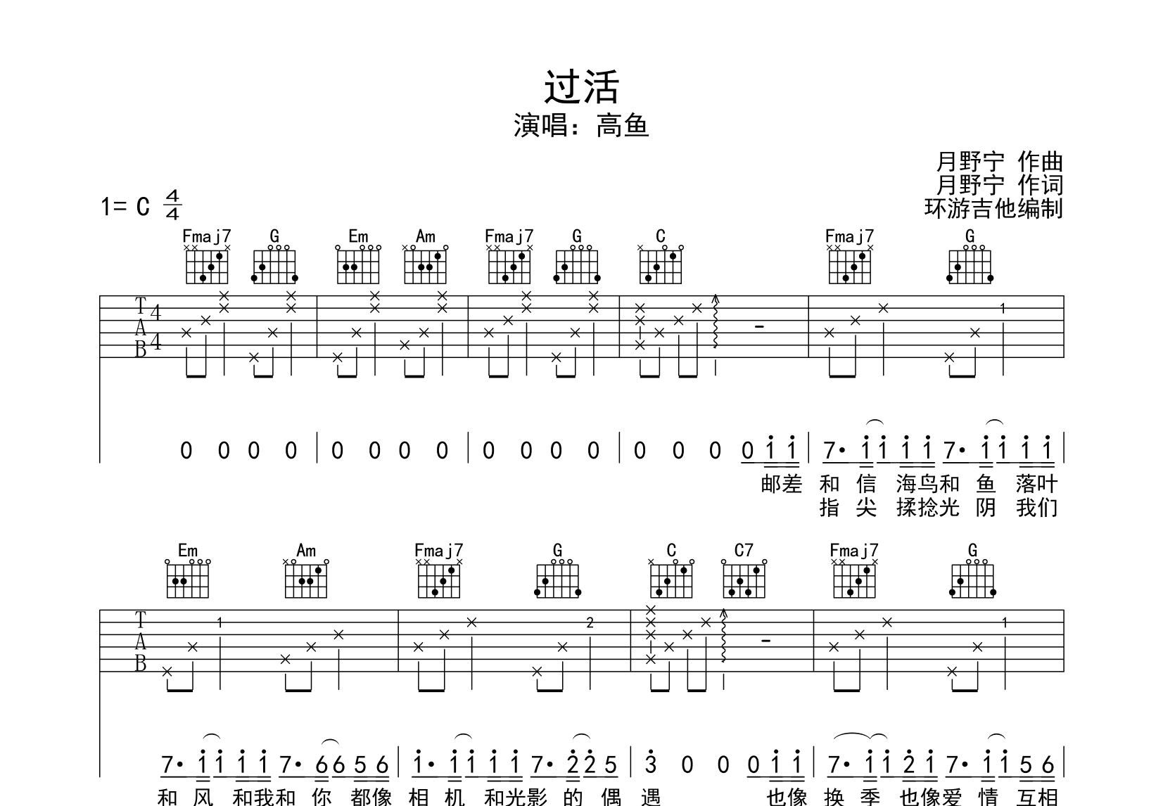 过活吉他谱预览图