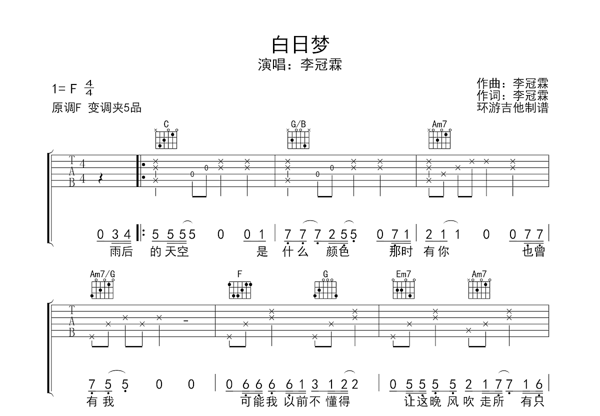 白日梦吉他谱预览图