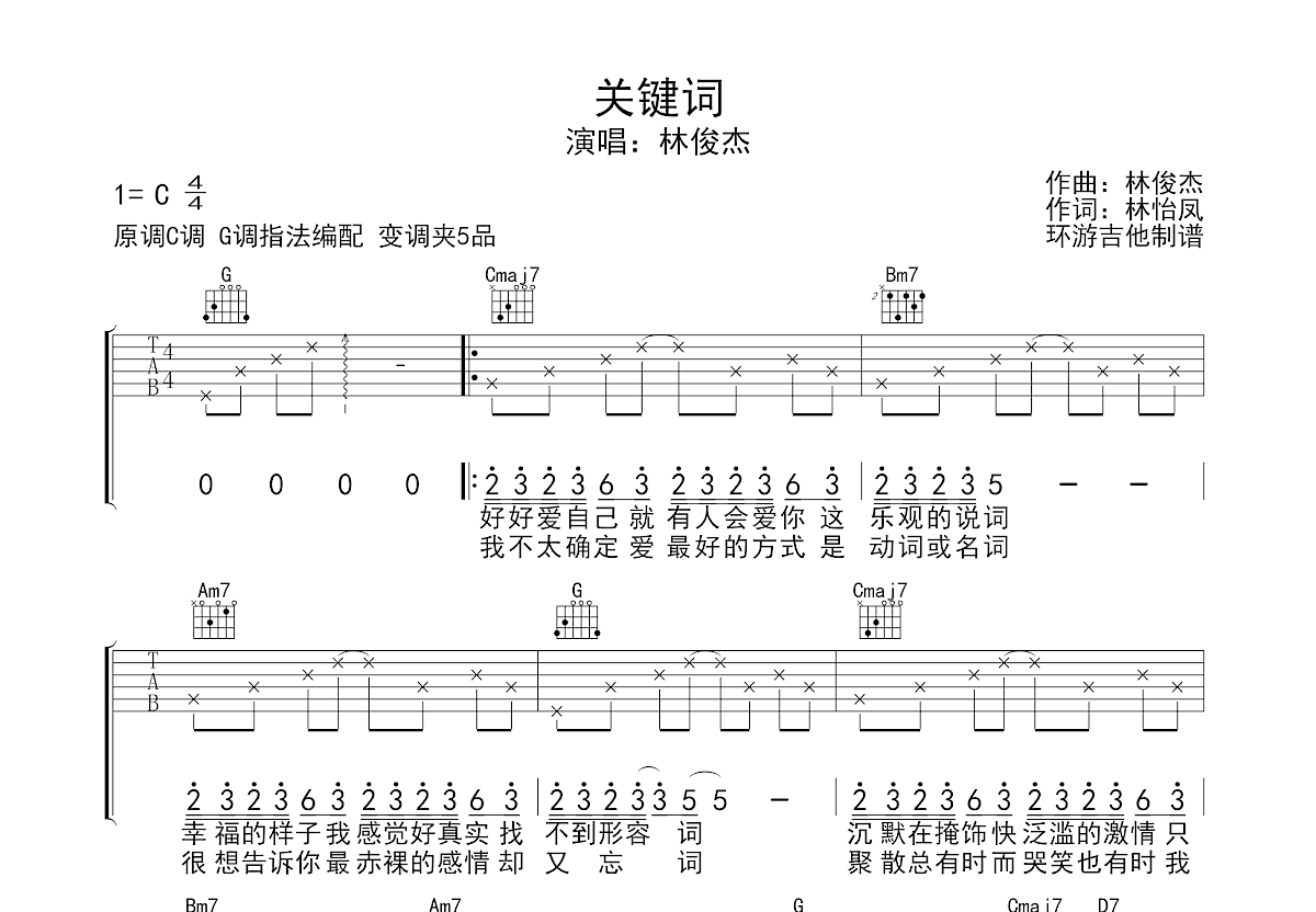 关键词吉他谱预览图