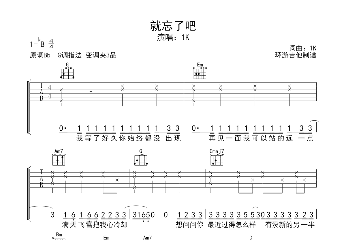 就忘了吧吉他谱预览图